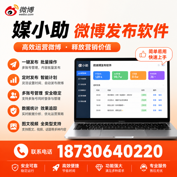 沧州微博批量发布软件