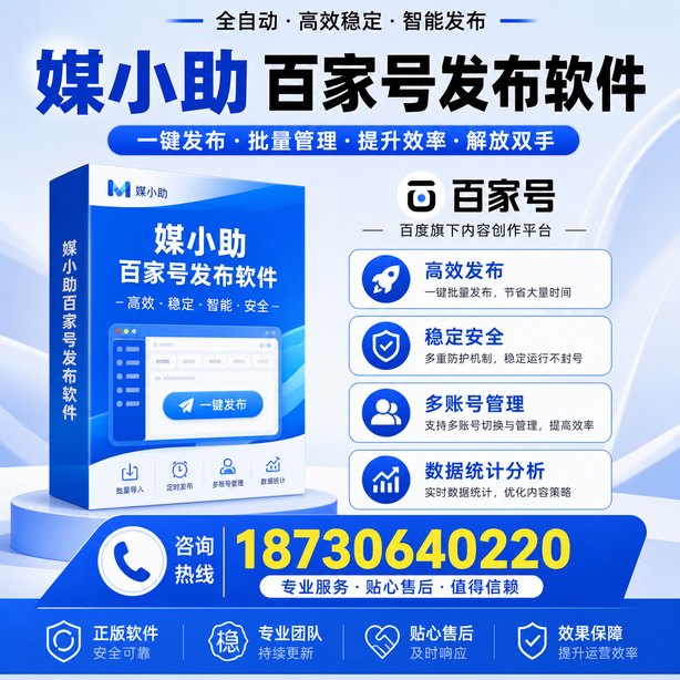 沧州百家号批量发布软件